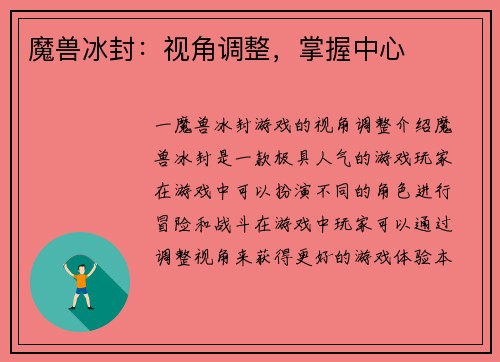 魔兽冰封：视角调整，掌握中心
