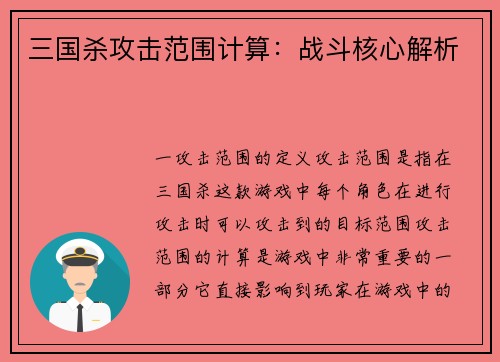 三国杀攻击范围计算：战斗核心解析
